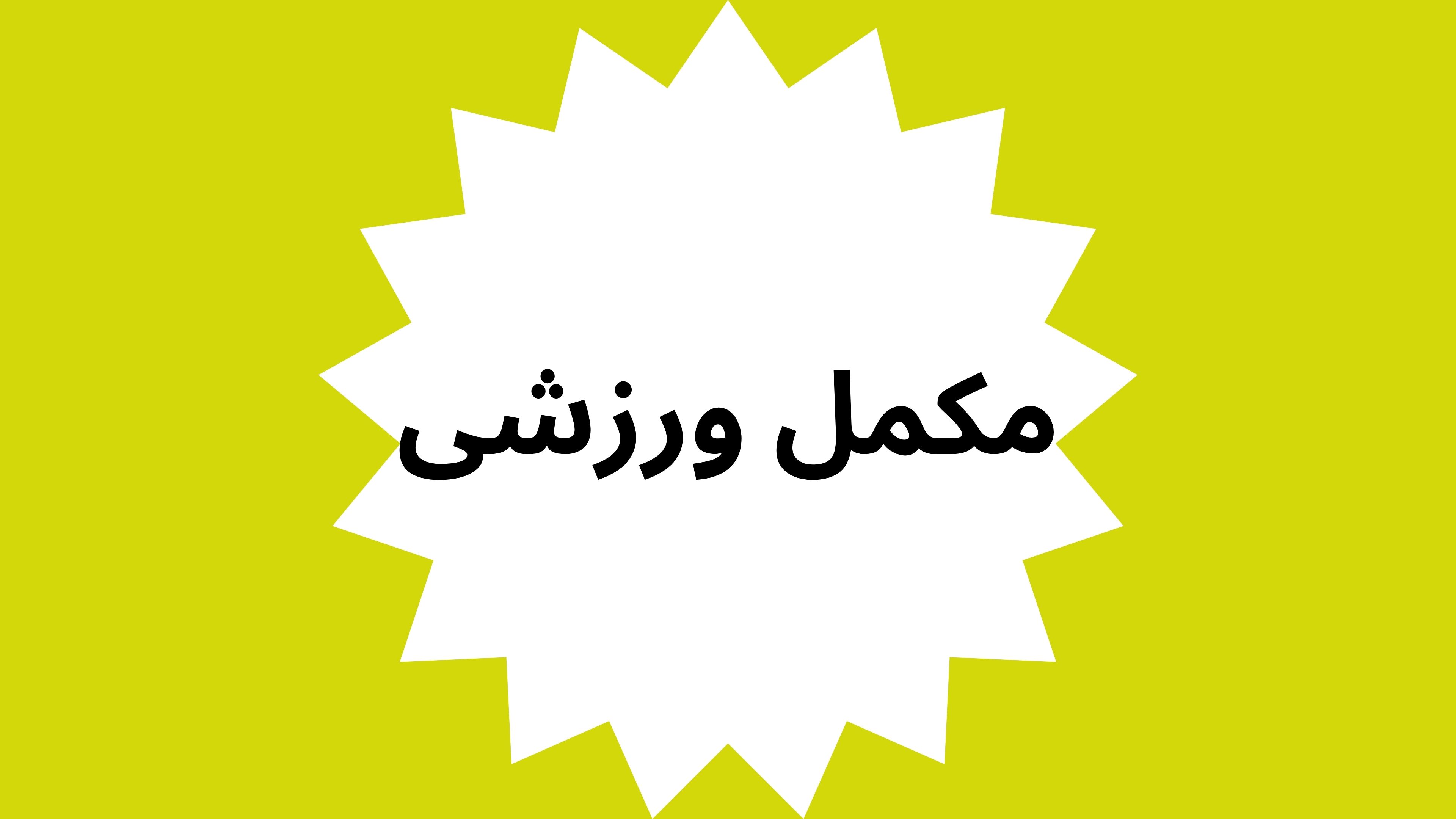 Sports supplement