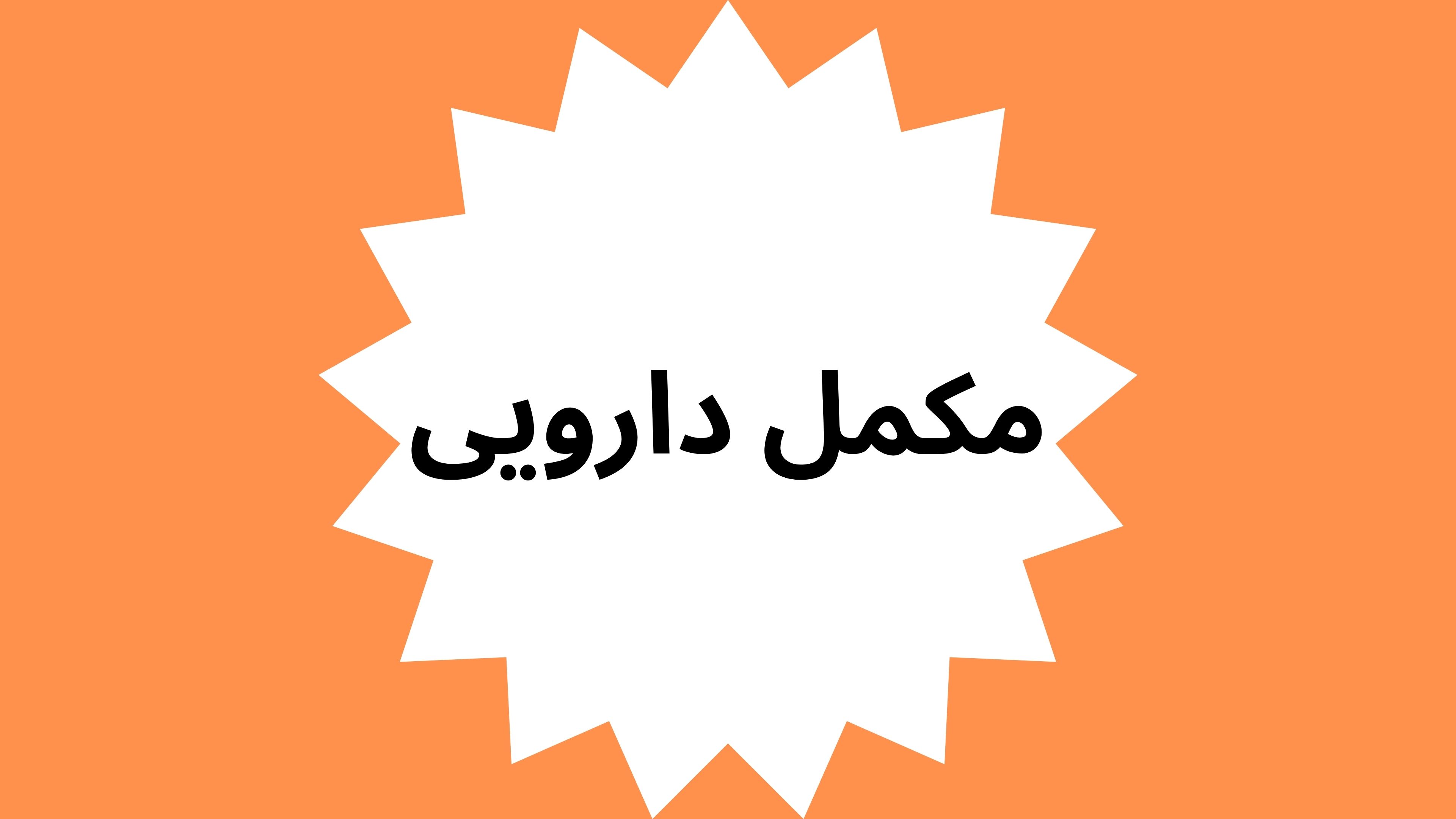 Pharmaceutical supplement