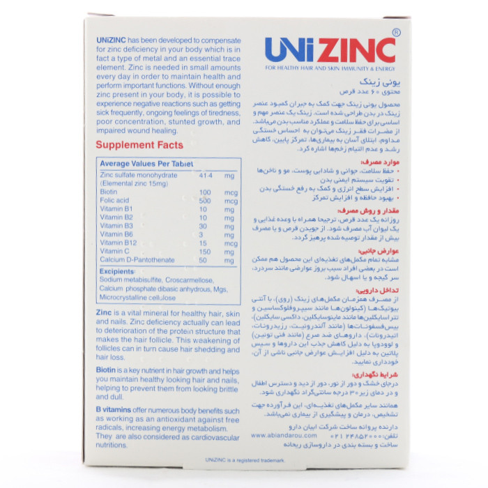 یونی زینک (60 عددی)