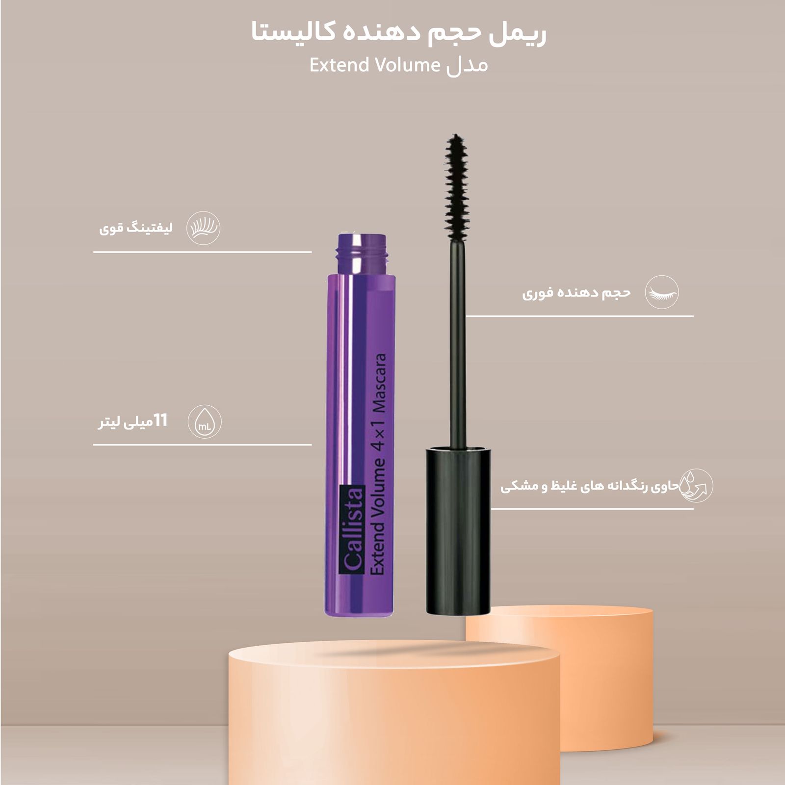 Callista Volume 4 in 1 Mascara