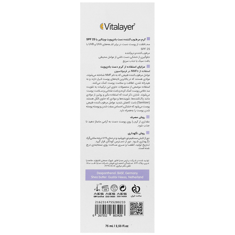 کرم مرطوب کننده دست بادی ویت با SPF25 ویتالیر