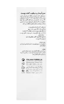 سرم آبرسان و مرطوب کننده پوست