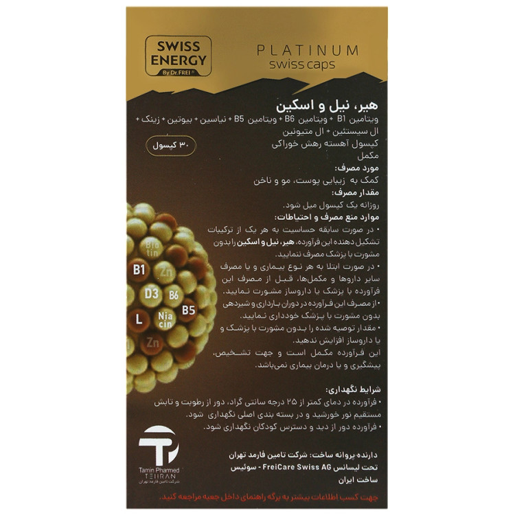 Swiss Energy Hair Nail Skin