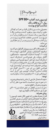 رول آن لوسیون ضد آفتاب SPF50