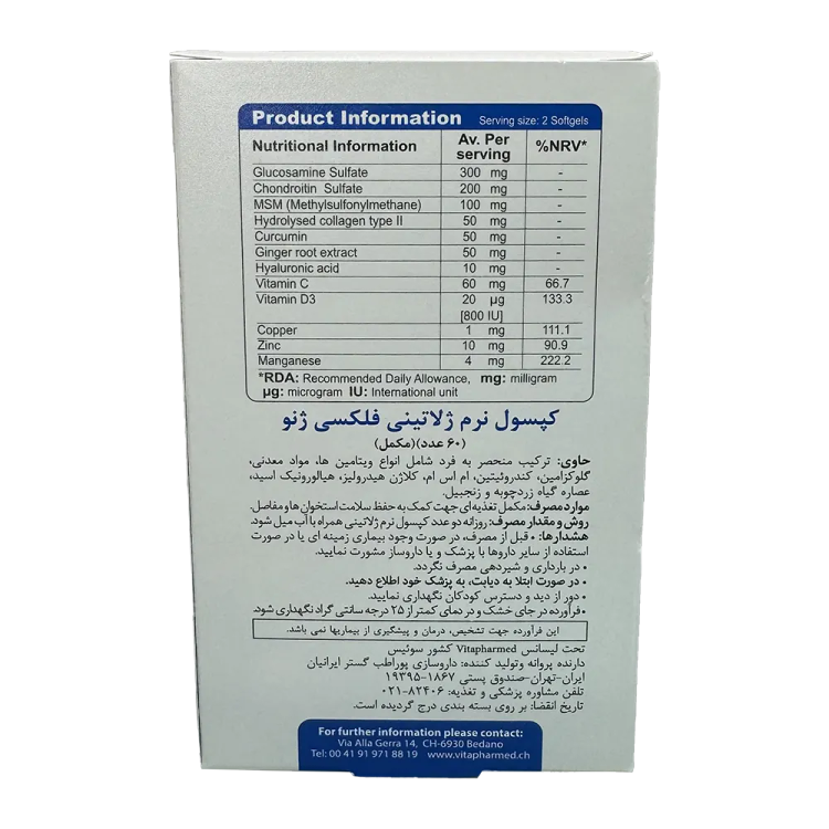 سافت ژل فلکسی ژنو ویواتیون 60 عددی