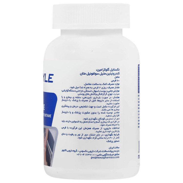 قرص گلوکزامین نکستایل 60عددی