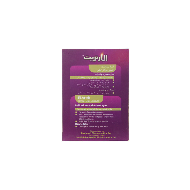کپسول گیاهی الارتریت ریحانه بهبود آرتوروز 30 عددی