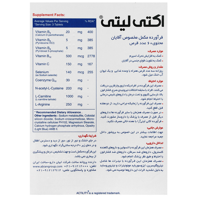 قرص اکتی لیتی ابیان دارو 60 عددی