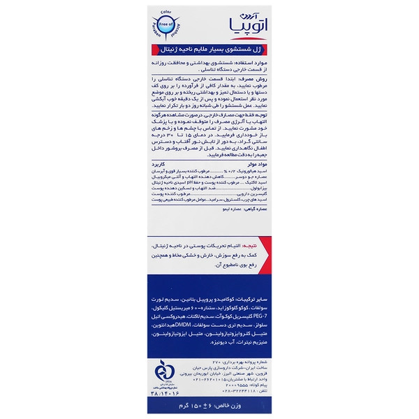 ژل شستشوی بسیار ملایم ناحیه ژنیتال درای ریلیف آتوپیا
