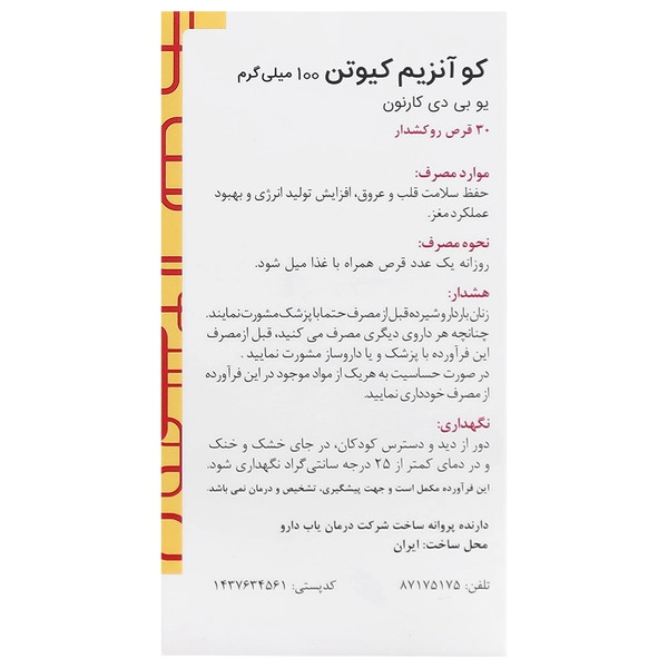 کو آنزیم کیوتن 100 میلی گرمی گلدن لایف