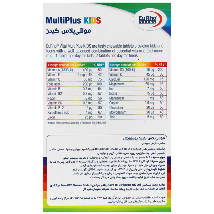 مولتی پلاس کیدز یوروویتال