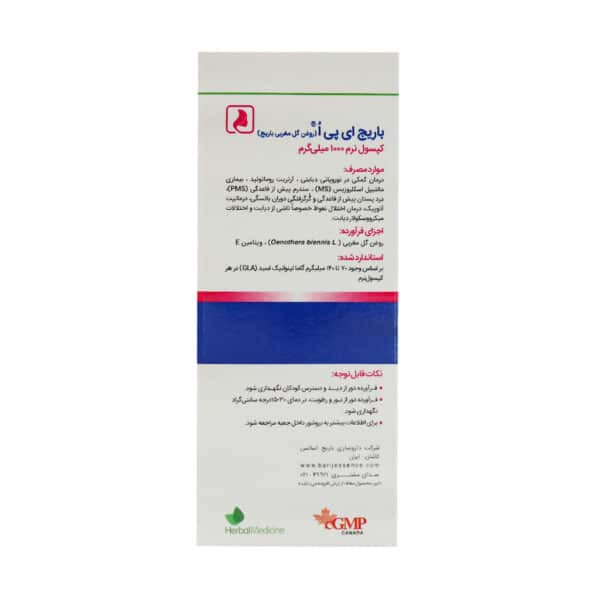 روغن گل مغربی ای پی ا باریج
