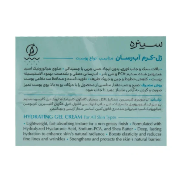 ژل کرم آبرسان مناسب انواع پوست سینره