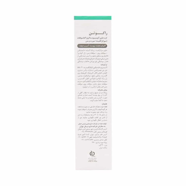 کرم التیام دهنده سوکرالفیت پوست آسیب دیده راکوتن