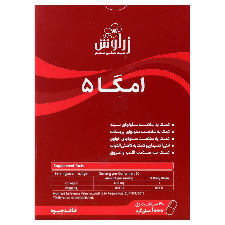 سافت ژل امگا ۵ زرواش