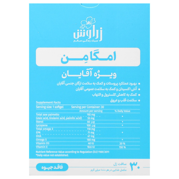 سافت ژل امگا من زرواش