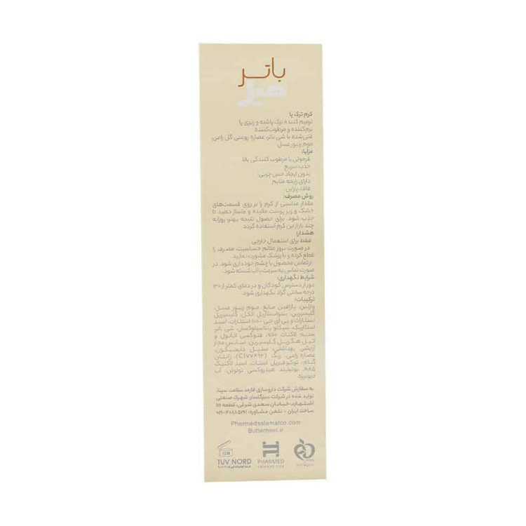 کرم ترک پا باترهیل 50 میلی لیتر