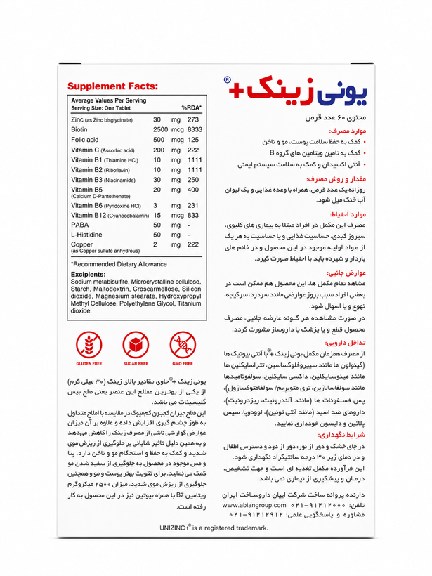 یونی زینک پلاس