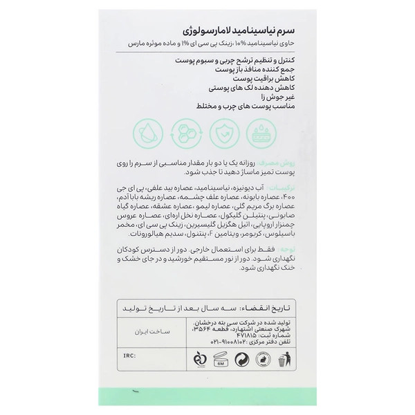 سرم نیاسینامید 10 درصد و زینک پی سی ای لامارسولوژی