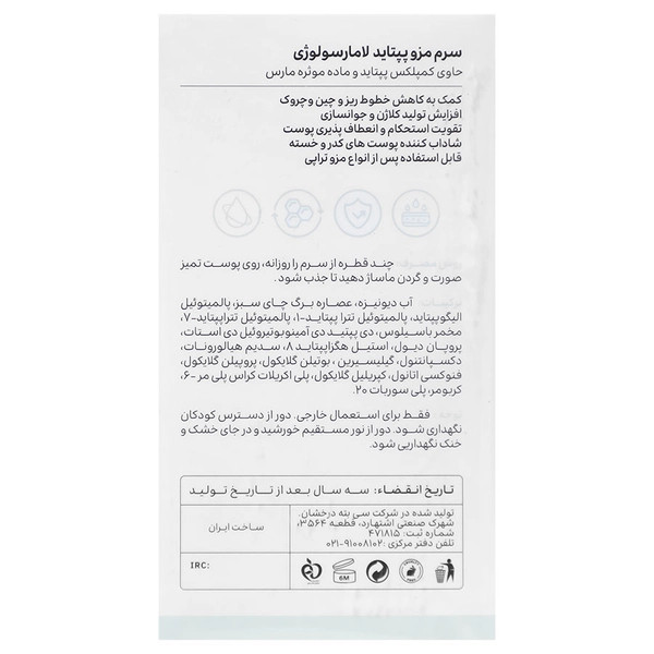 سرم مزو پپتاید لامارسولوژی