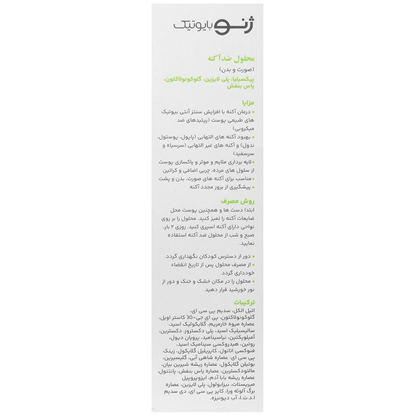 محلول ضد آکنه صورت و بدن سبوژن 2 ژنوبایوتیک