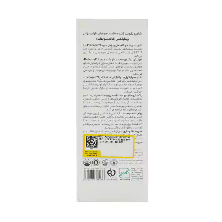 شامپو فاقد سولفات تقویت کننده و ضد ریزش ویتاپلکس 250 میلی لیتر