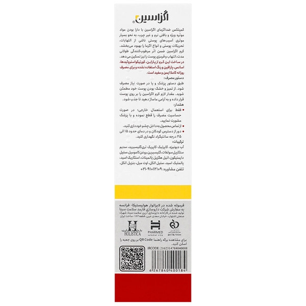 کرم کنترل کننده اگزما اگزاسین