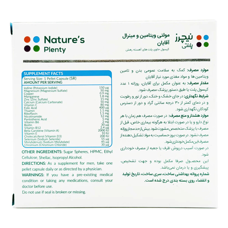مولتی ویتامین آقایان نیچرز پلنتی