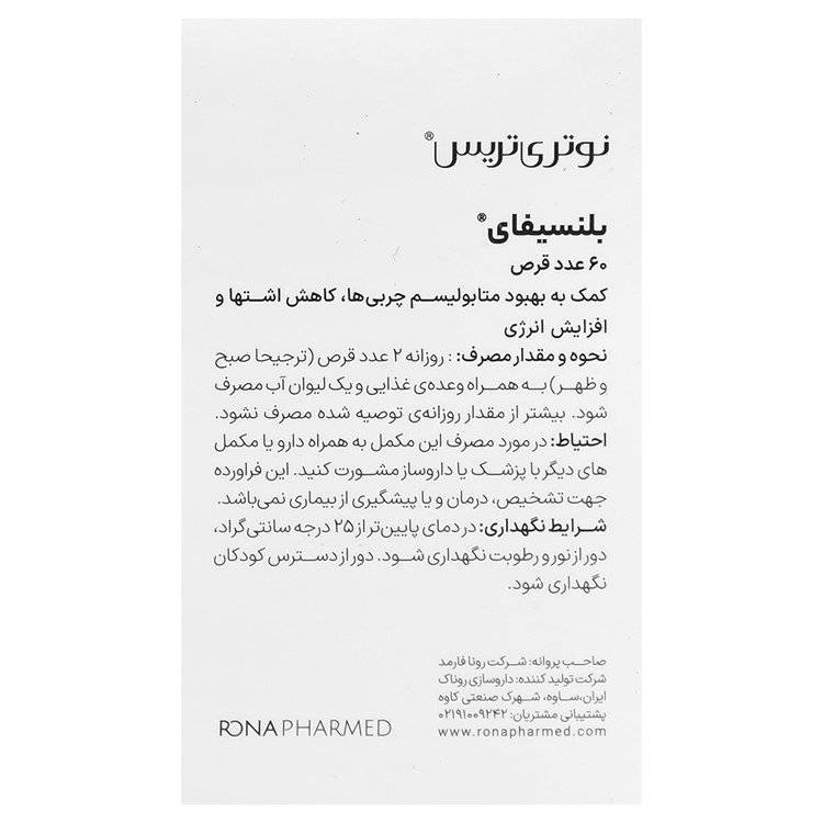قرص بلنسیفای