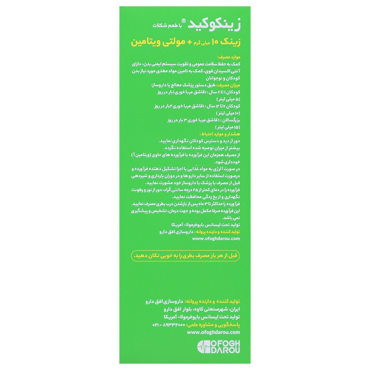 شربت زینکوکید