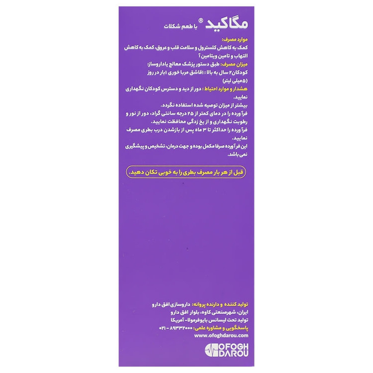 مگاکید بایوفرمولا