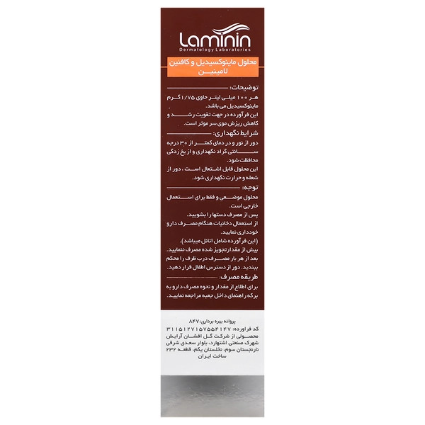 محلول ماینوکسیدیل و کافئین لامینین