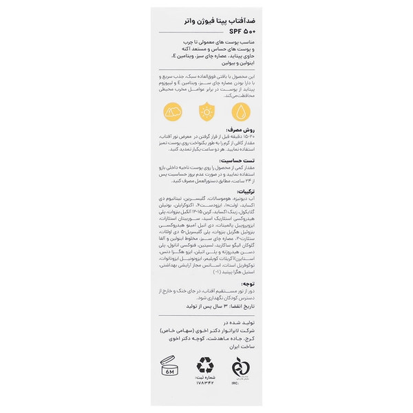 ضد آفتاب پپتا فیوژن واتر SPF50 سی گل