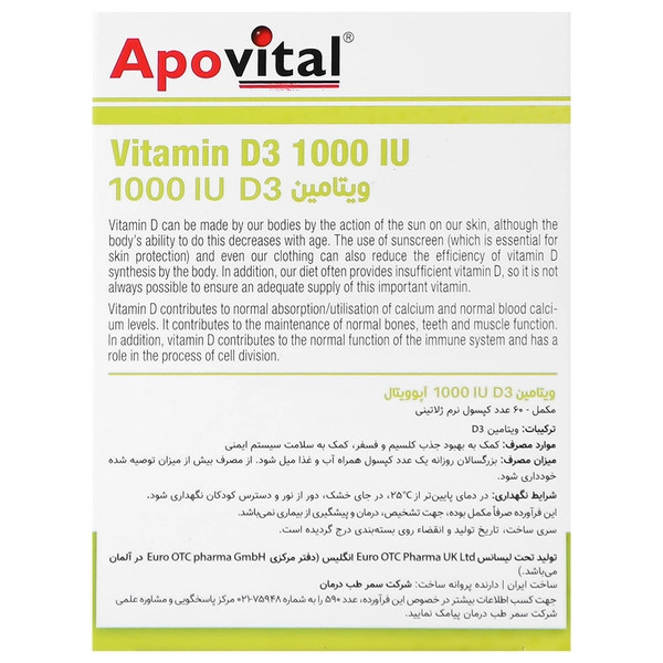 کپسول ویتامین د3 1000 واحد آپوویتال