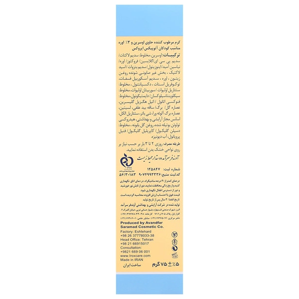 کرم آتوپیکس ایروکس