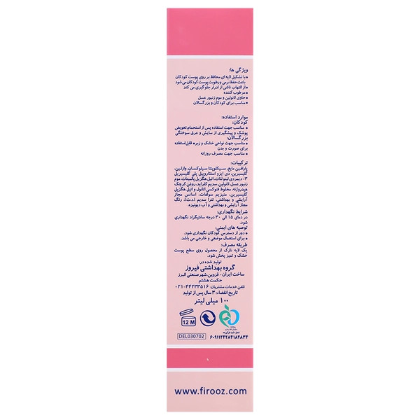 کرم نرم کننده و محافظت کننده کودکان ایروکس