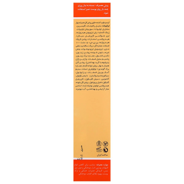 کرم کالاندولا 50 گرم ایروکس