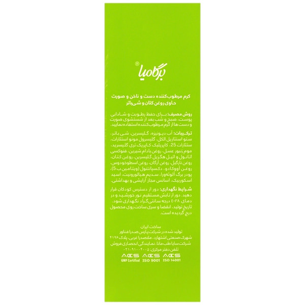 کرم مرطوب کننده روغن کتان و شی باتر برگامیا