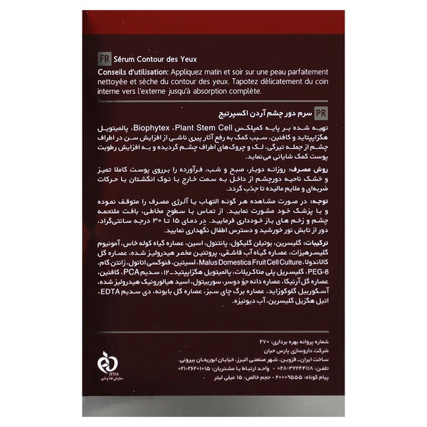 سرم دور چشم آردن اکسپرتیج 15میل