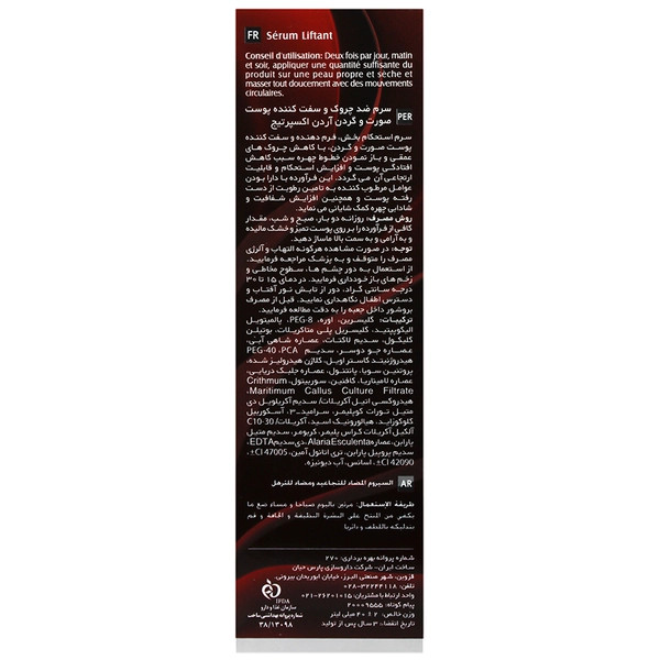 سرم ضدچروک و سفت کننده پوست صورت و گردن آردن اکسپرتیج