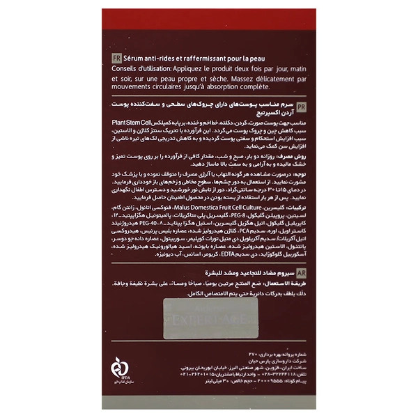 سرم ضد چروک و سفت کننده پوست بوتو سرم آردن اکسپرتیج