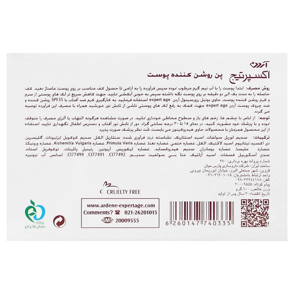 پن روشن کننده پوست آردن اکسپرتیج