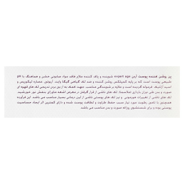پن روشن کننده پوست آردن اکسپرتیج