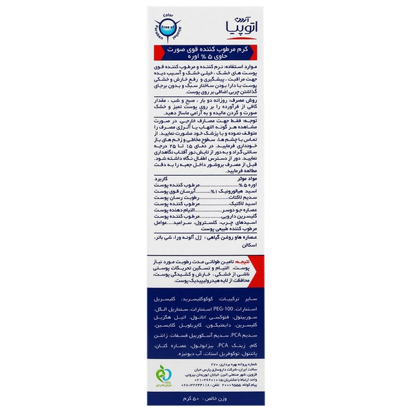 کرم مرطوب کننده قوی صورت 5 درصد اوره درای ریلیف