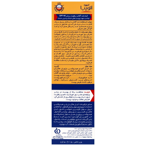 کرم ضد آفتاب رطوبت رسان SPF40 بی رنگ آتوپیا 50g