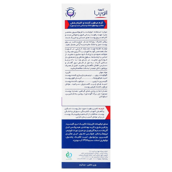 کرم مرطوب کننده پوست خشک و حساس دست و صورت آتوپیا 50میل