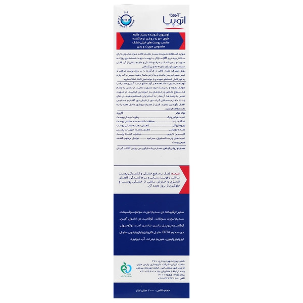 لوسیون شوینده بسیار ملایم اکزوپرو صورت و بدن آتوپیا 200g