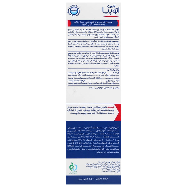 لوسیون شوینده و مرطوب کننده بسیار ملایم صورت درای ریلیف آتوپیا 150g