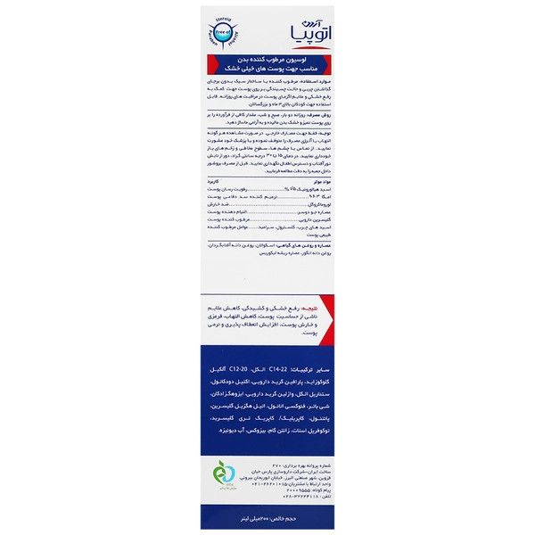 لوسیون مرطوب کننده بدن پوست خیلی خشک آتوپیا 200g
