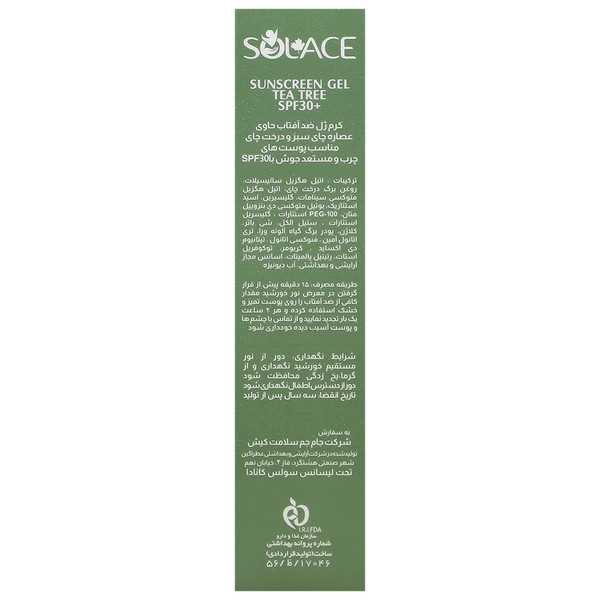 کرم ژل ضد آفتاب چای سبز و درخت چای SPF30 سولس